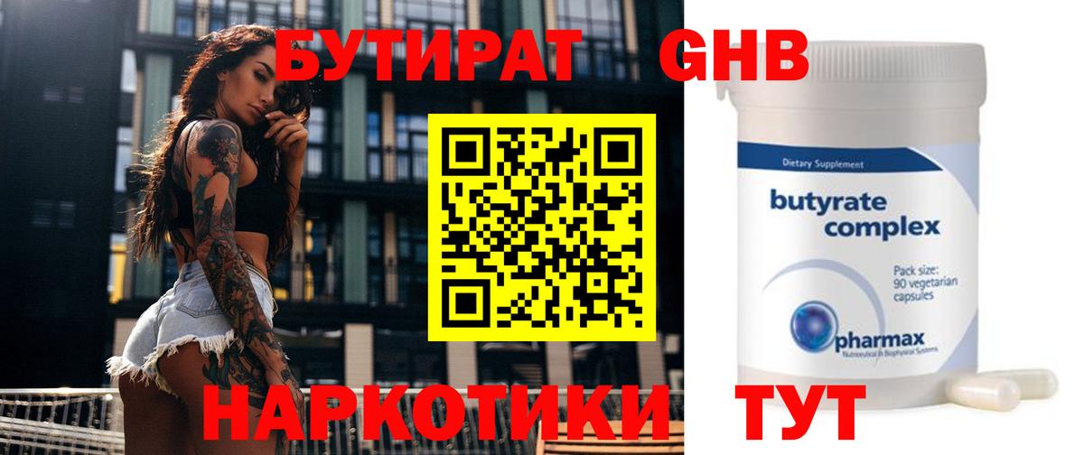 Бутират вода  Вход с VPN  Елизово 