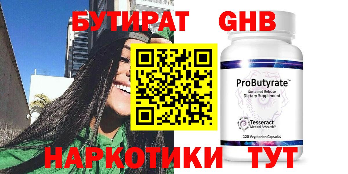 БУТИРАТ вода Елизово