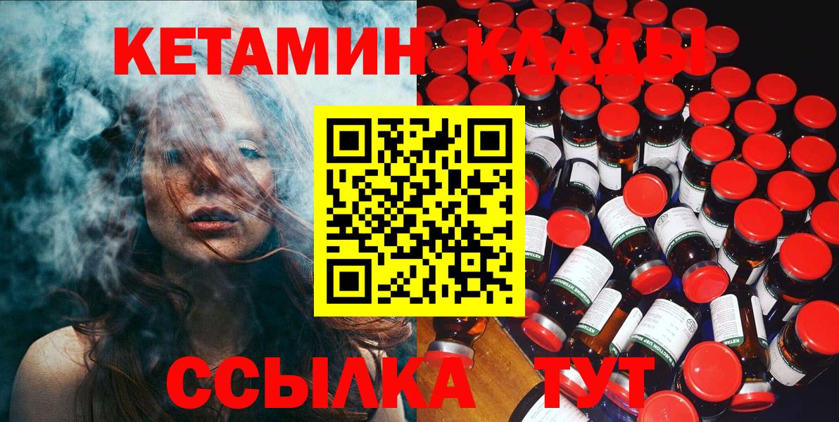 Елизово  Кетамин VHQ  Вход с VPN 