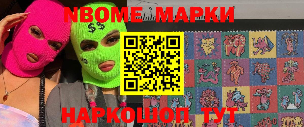Наркотические марки 1,5мг Елизово